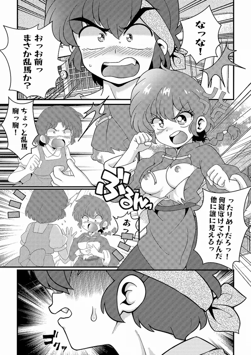 Hǎodíshǒu| Mi Rival! (Ranma 1/2] 3