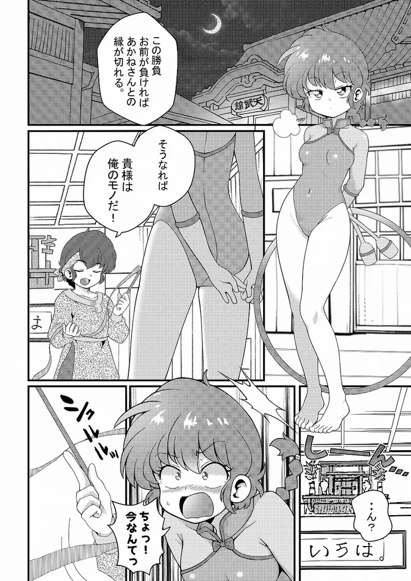 Hǎodíshǒu| Mi Rival! (Ranma 1/2] 4