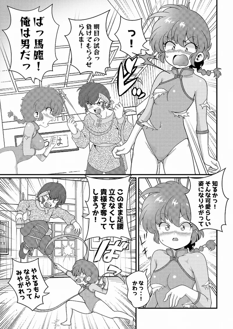 Hǎodíshǒu| Mi Rival! (Ranma 1/2] 5