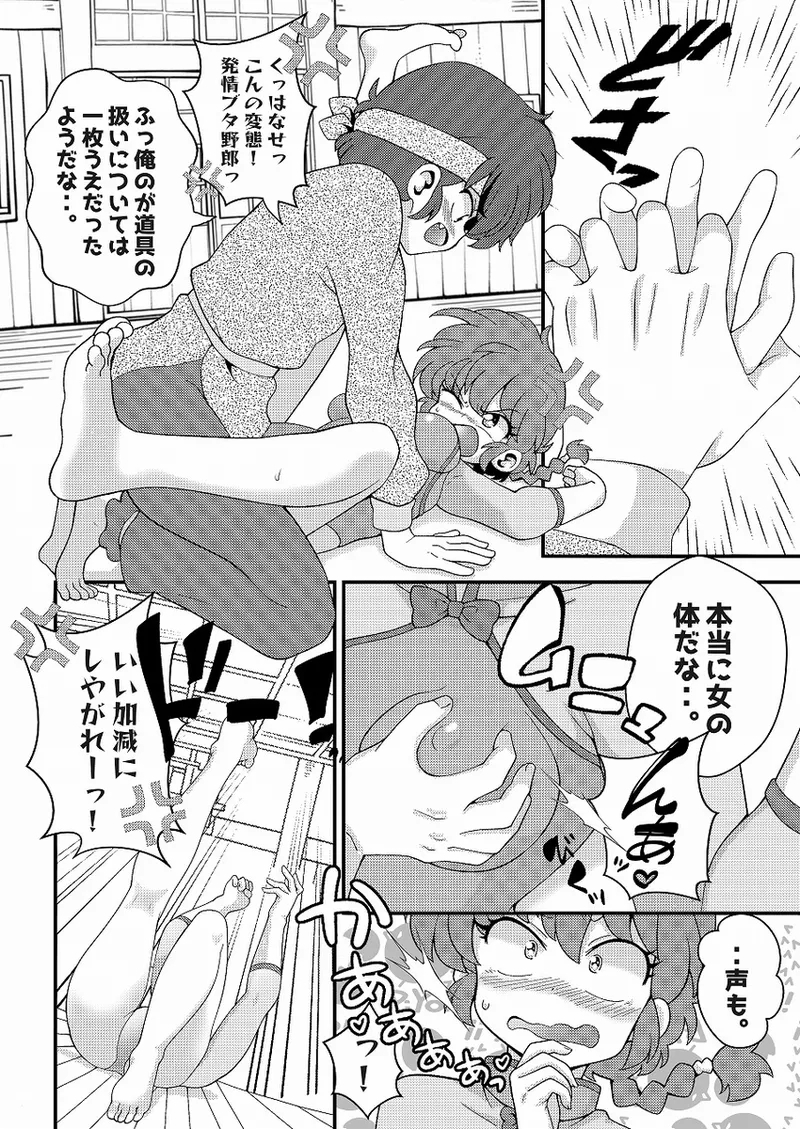 Hǎodíshǒu| Mi Rival! (Ranma 1/2] 6