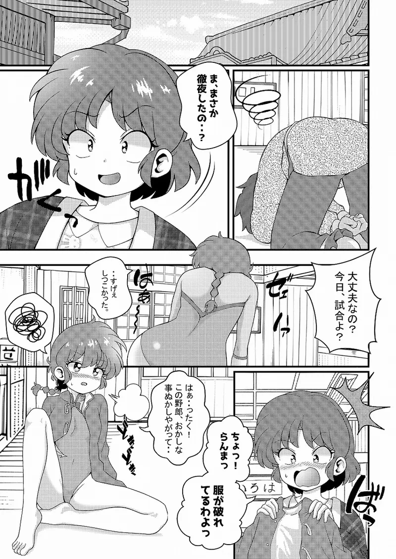 Hǎodíshǒu| Mi Rival! (Ranma 1/2] 7