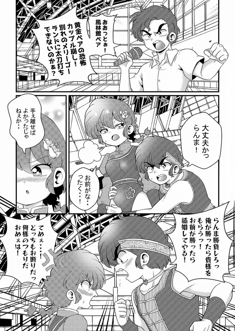 Hǎodíshǒu| Mi Rival! (Ranma 1/2] 9