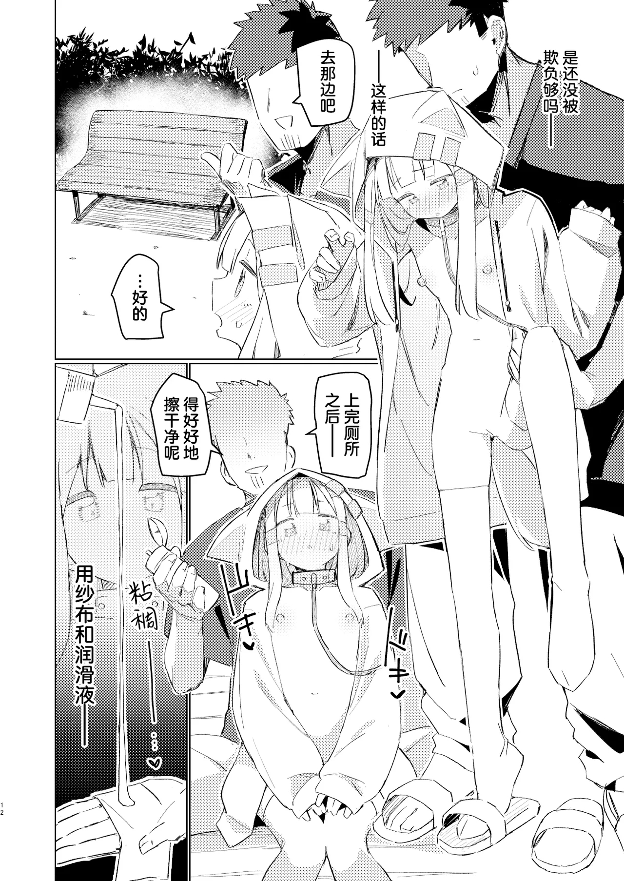 Watashi wa Mou Otona desu 2 | 我已经是大人了2 - Page 11