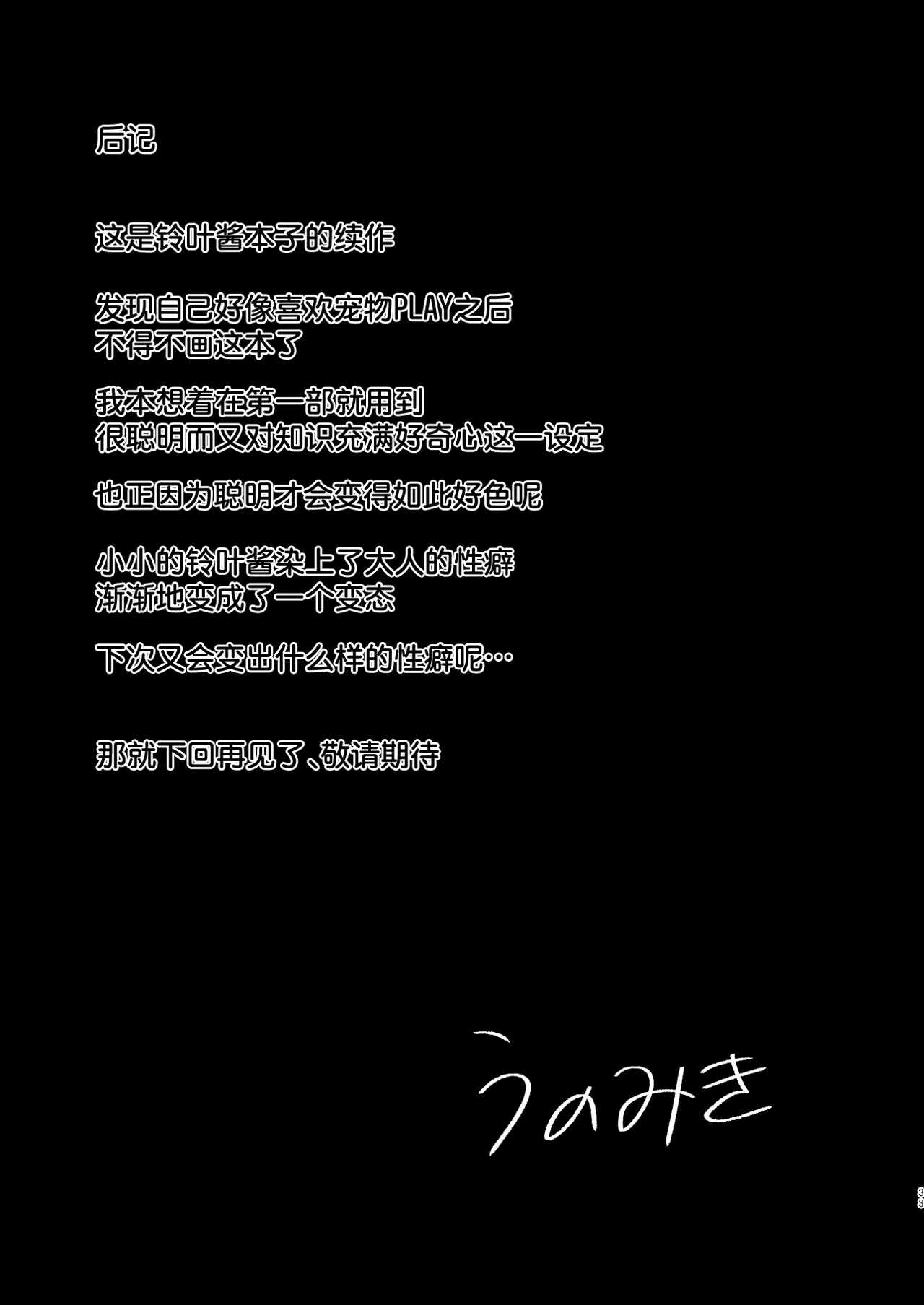 Watashi wa Mou Otona desu 2 | 我已经是大人了2 - Page 32