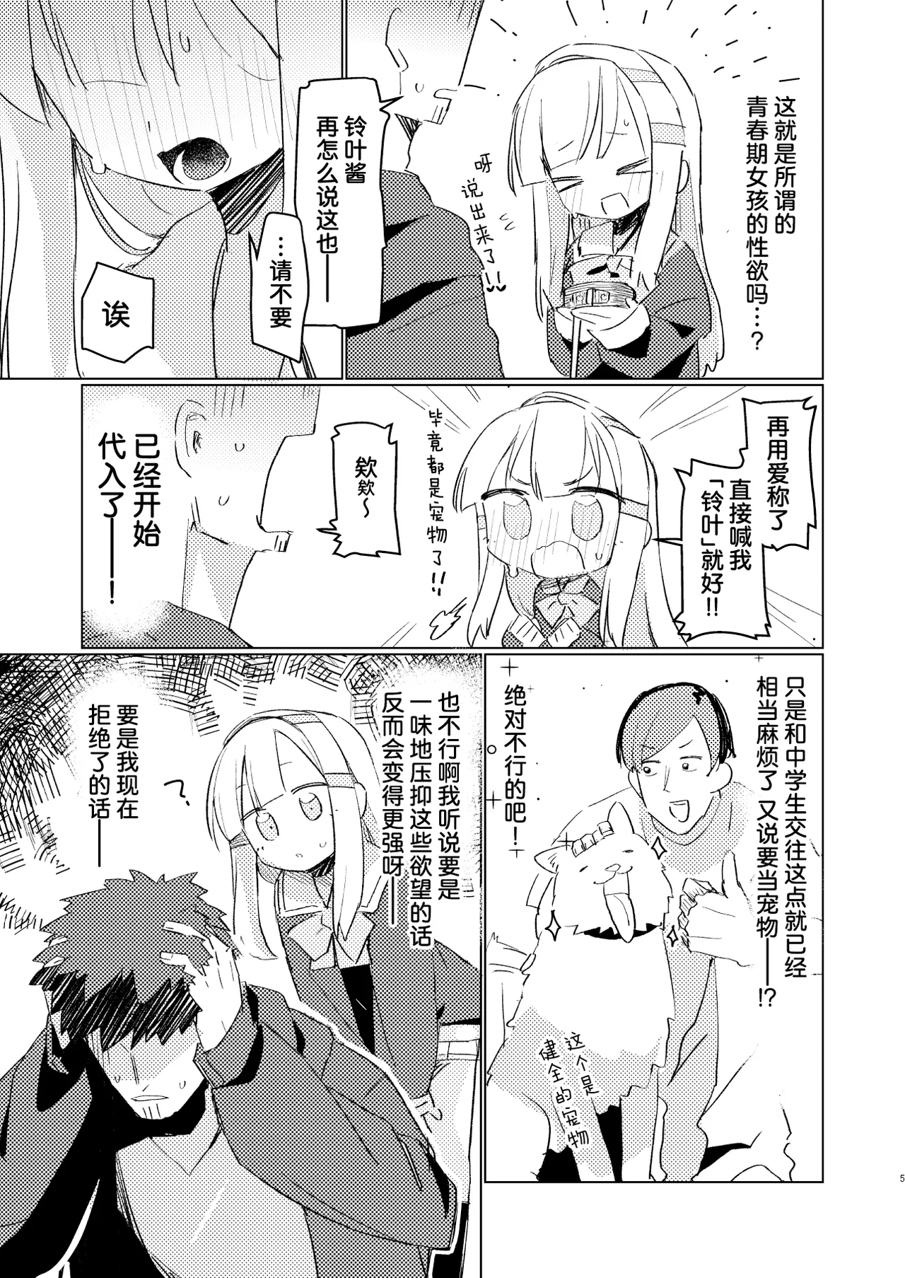 Watashi wa Mou Otona desu 2 | 我已经是大人了2 - Page 4