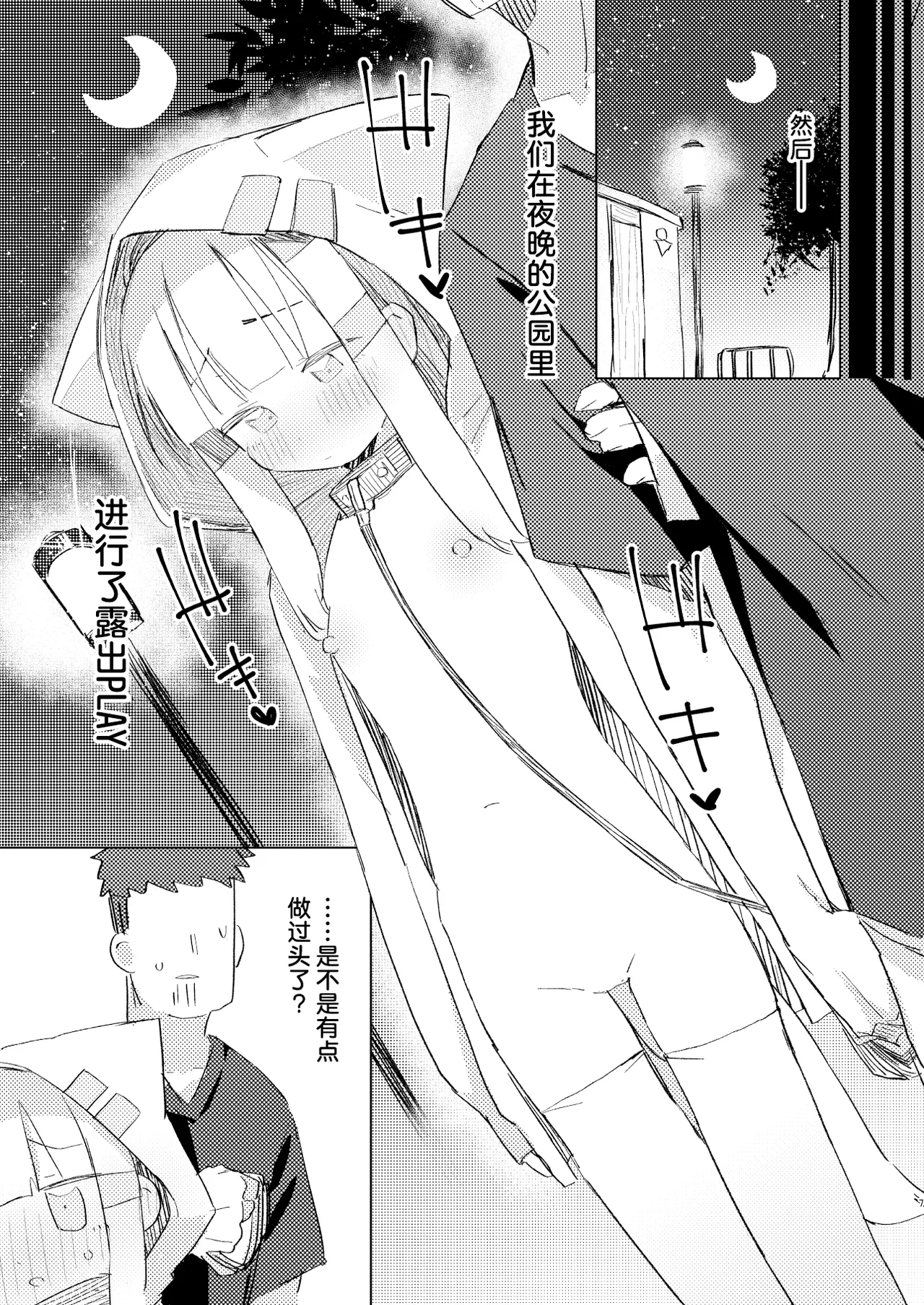 Watashi wa Mou Otona desu 2 | 我已经是大人了2 - Page 6