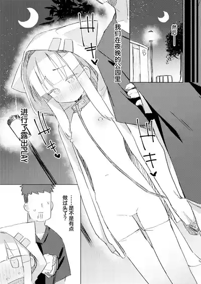 Watashi wa Mou Otona desu 2 | 我已经是大人了2 6