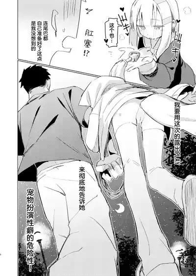 Watashi wa Mou Otona desu 2 | 我已经是大人了2 7