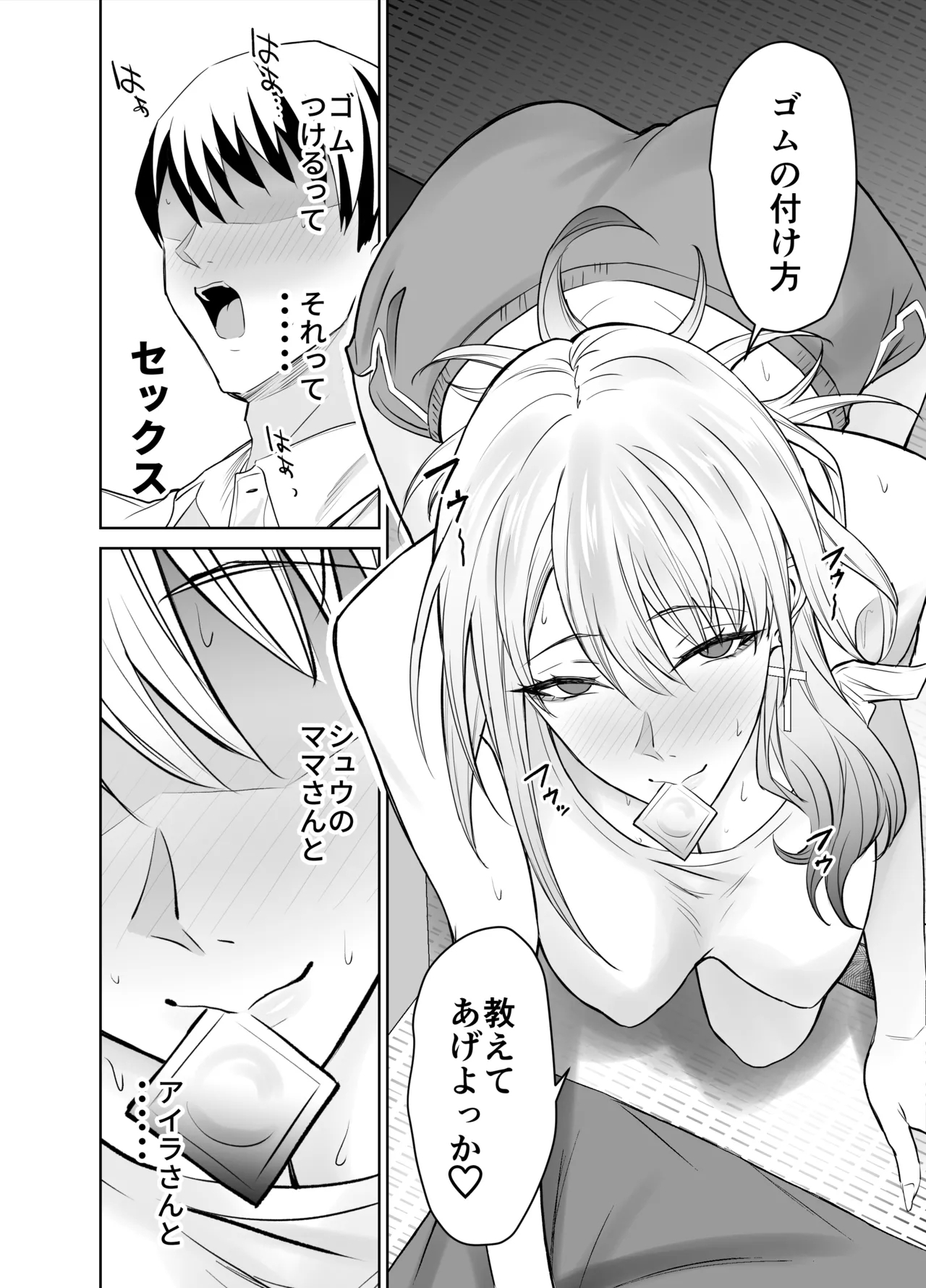 友達のギャルママ（バツイチ、爆乳）は息子に隠れて俺のデカチンを食いまくる。 - Page 11
