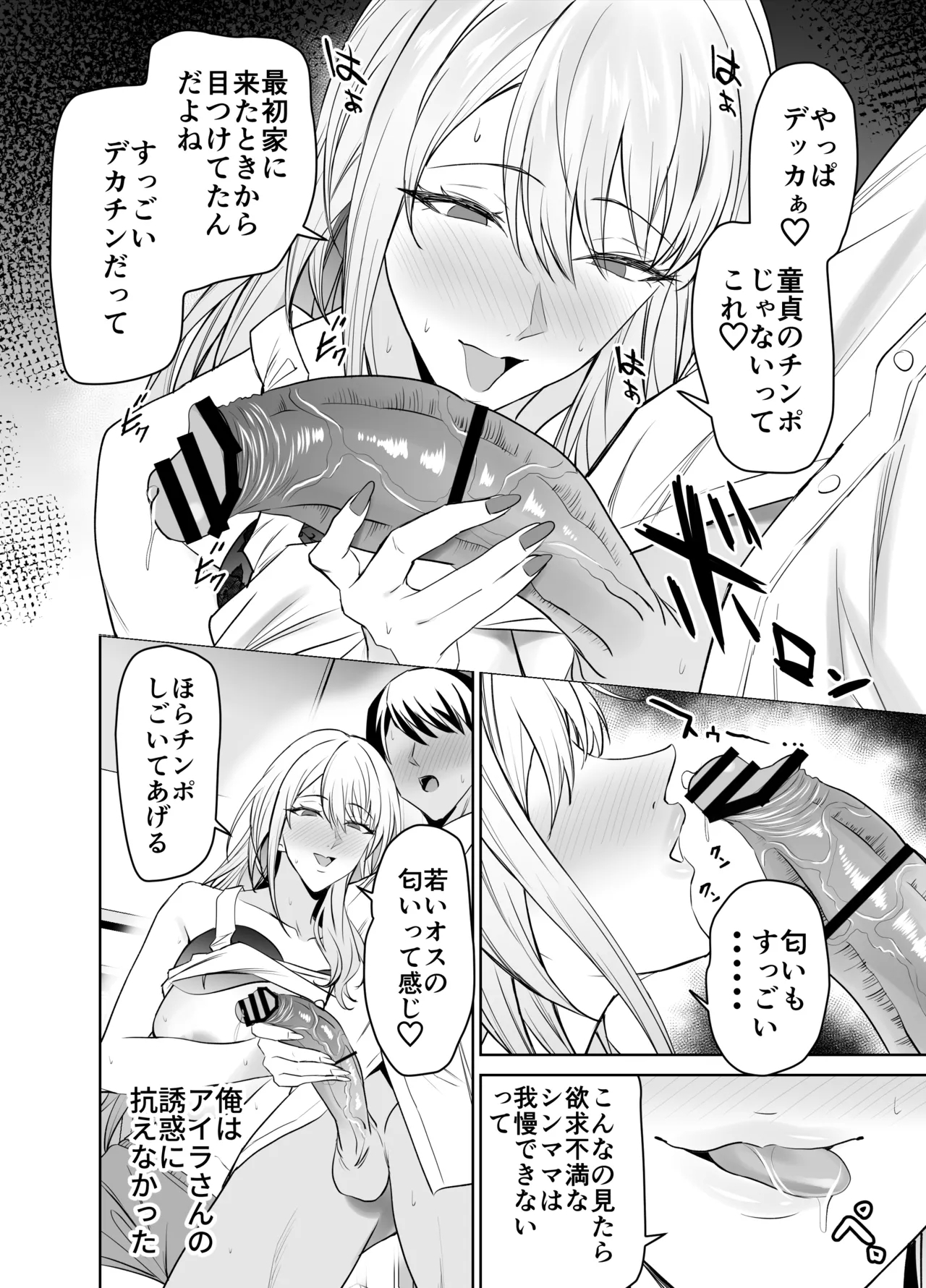 友達のギャルママ（バツイチ、爆乳）は息子に隠れて俺のデカチンを食いまくる。 - Page 15