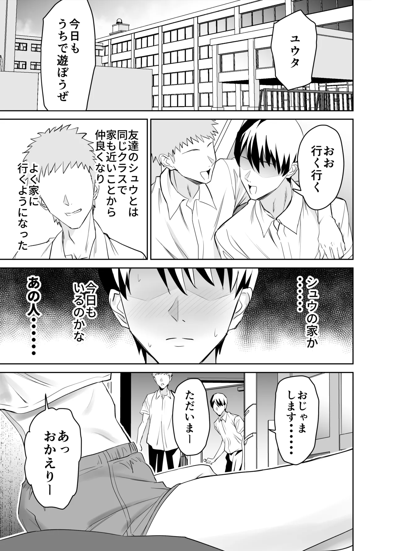 [拡張パーツ(遠藤良危)] 友達のギャルママ（バツイチ、爆乳）は息子に隠れて俺のデカチンを食いまくる。 - Hentaiaz.com - 2