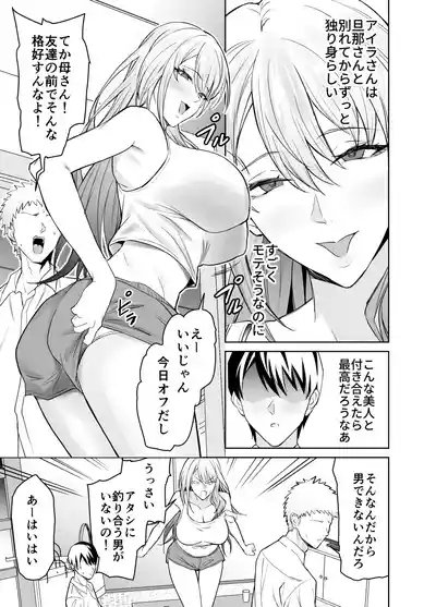 友達のギャルママ（バツイチ、爆乳）は息子に隠れて俺のデカチンを食いまくる。 4