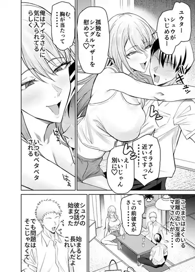 友達のギャルママ（バツイチ、爆乳）は息子に隠れて俺のデカチンを食いまくる。 5