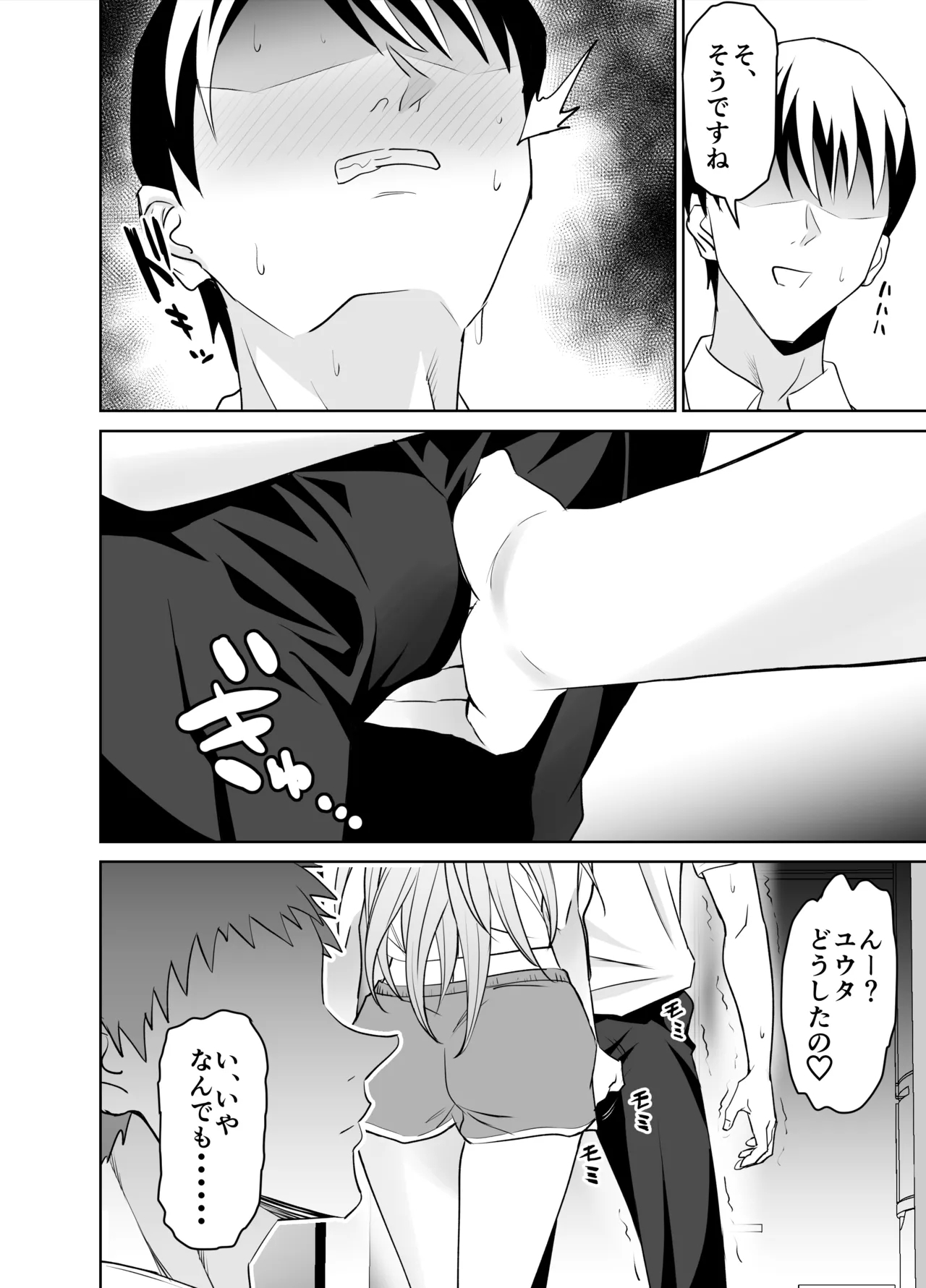 友達のギャルママ（バツイチ、爆乳）は息子に隠れて俺のデカチンを食いまくる。 - Page 73