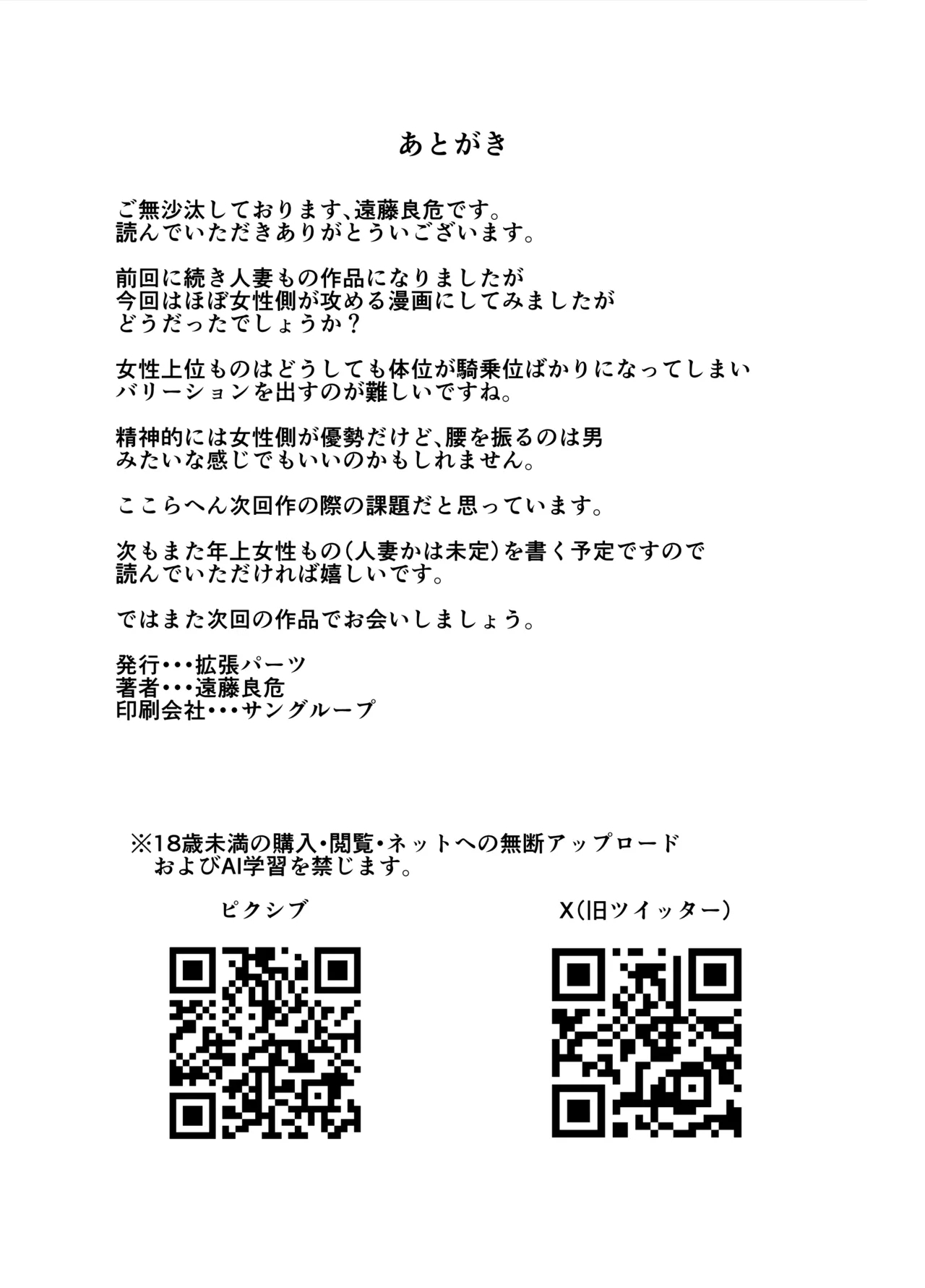 友達のギャルママ（バツイチ、爆乳）は息子に隠れて俺のデカチンを食いまくる。 - Page 75