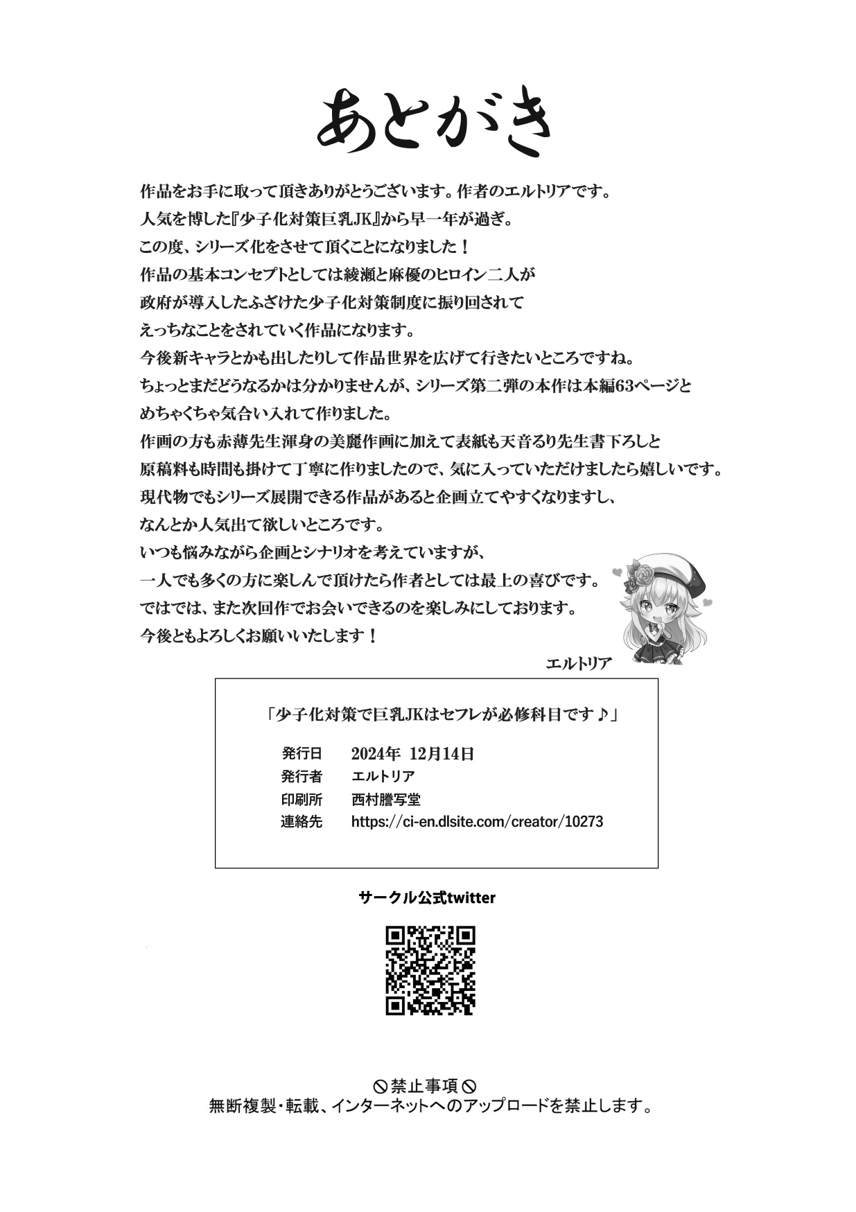 少子化対策で巨乳JKはセフレが必修科目です♪ - Page 64