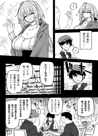 憧れのお姉さんが超ビッチだった 4