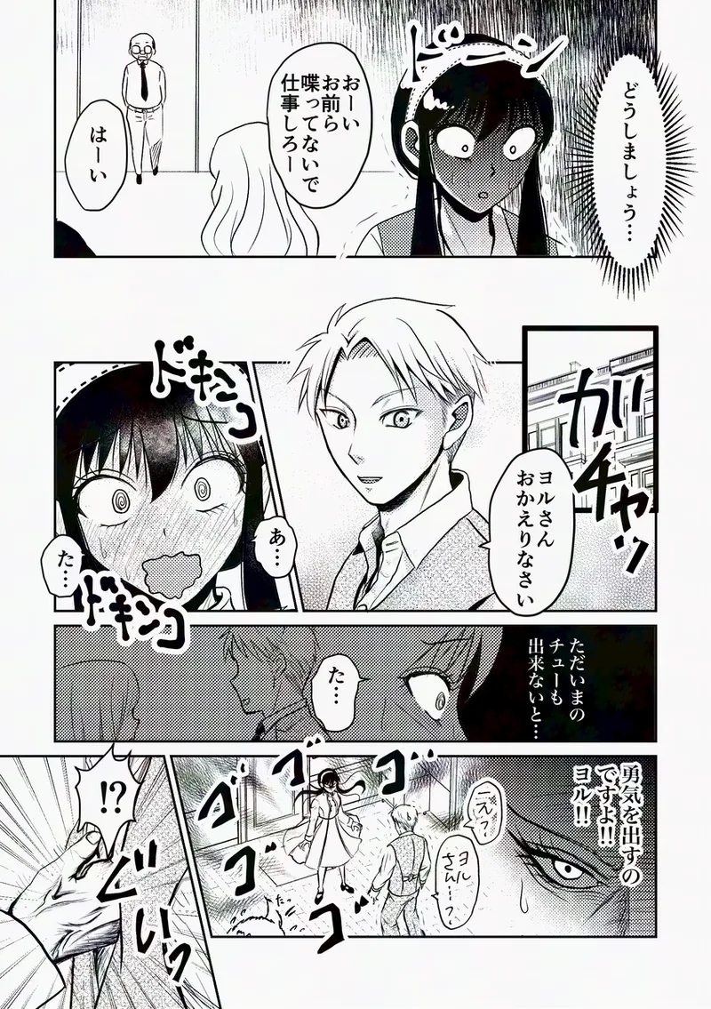 Shoya no junbi wa nen'iri ni] - Page 8