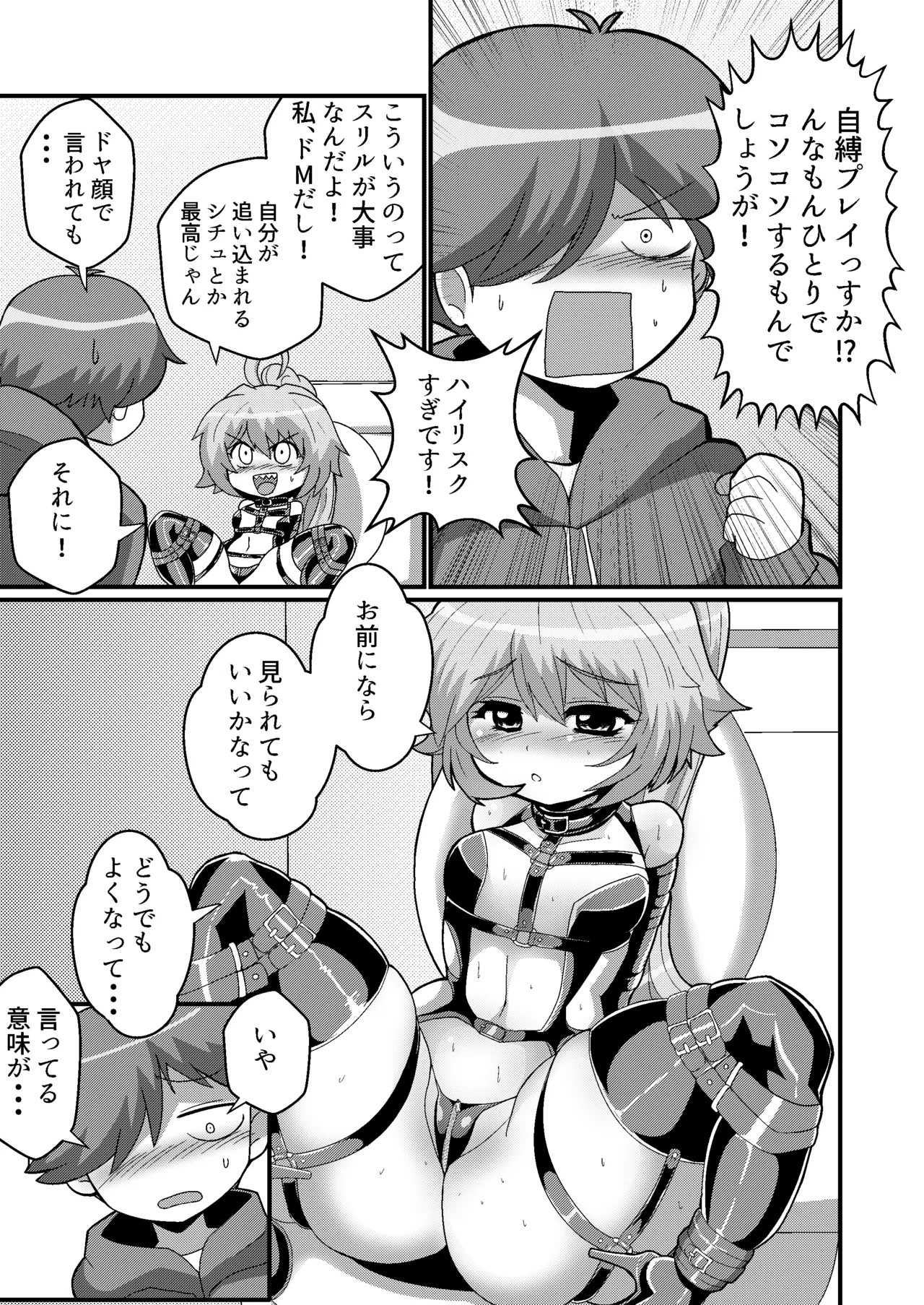 ウチの小さい上司がMすぎる - Page 13