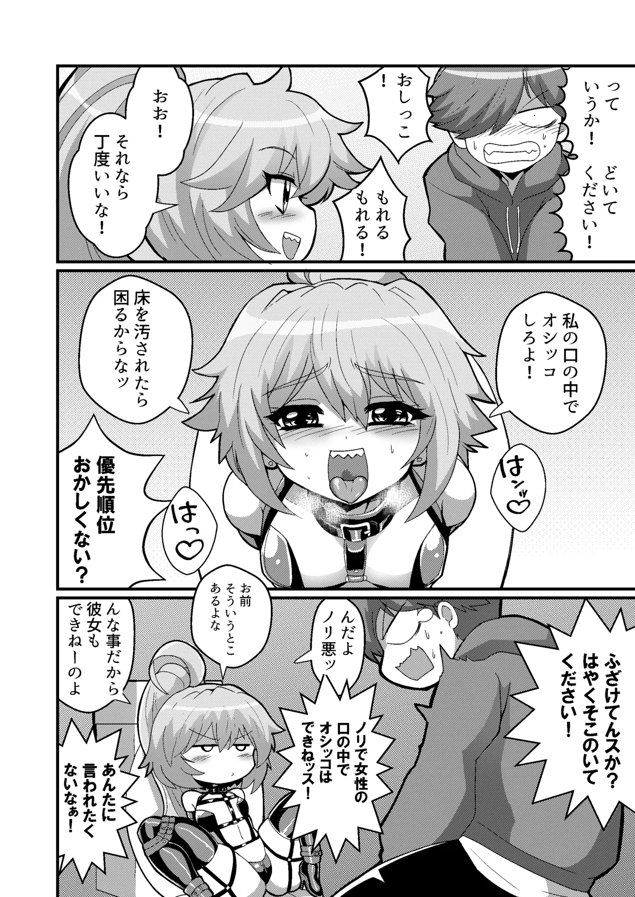 ウチの小さい上司がMすぎる - Page 14