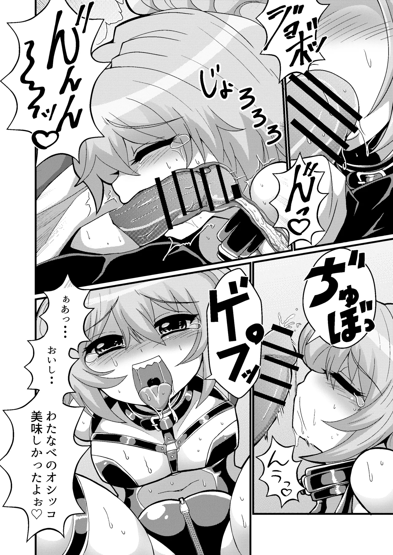 ウチの小さい上司がMすぎる - Page 18