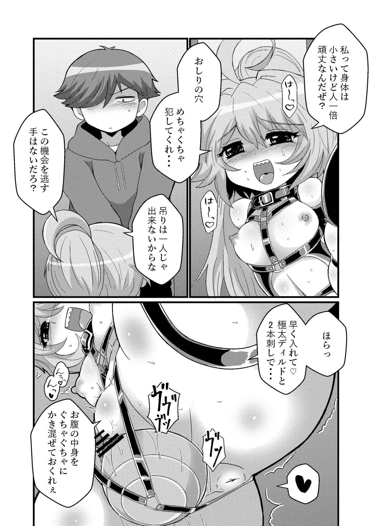 ウチの小さい上司がMすぎる - Page 28