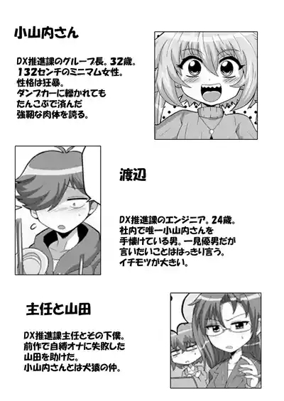 ウチの小さい上司がMすぎる 2