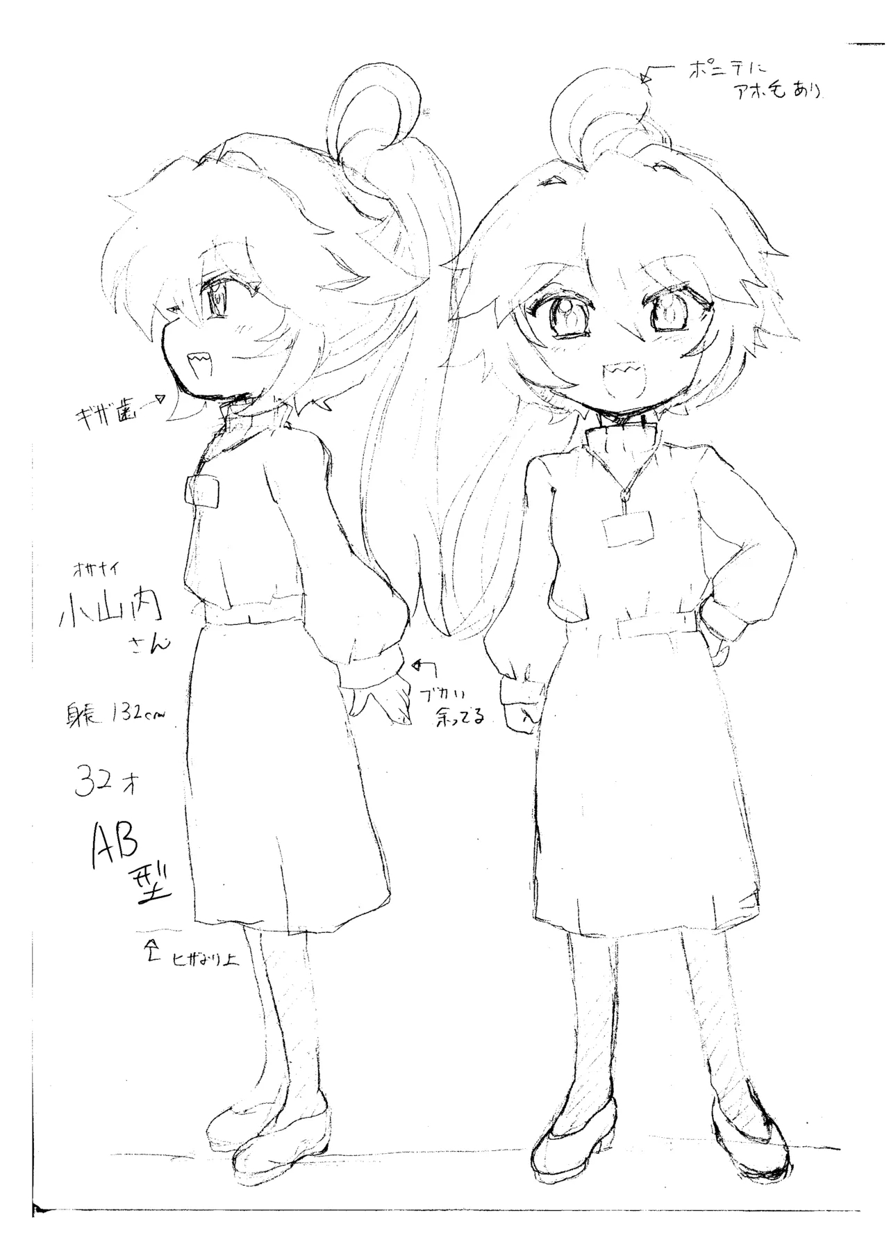 ウチの小さい上司がMすぎる - Page 38