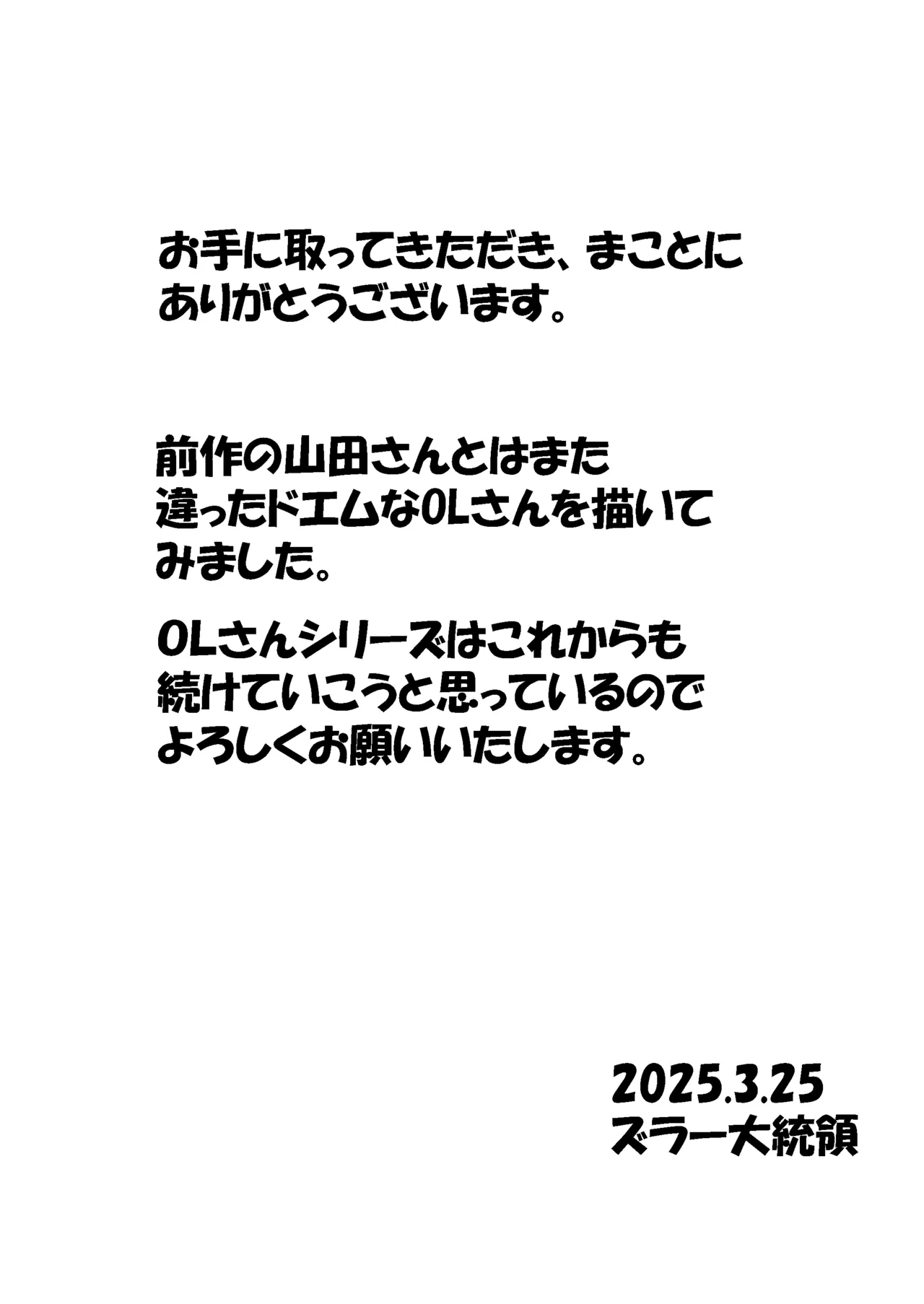 ウチの小さい上司がMすぎる - Page 39