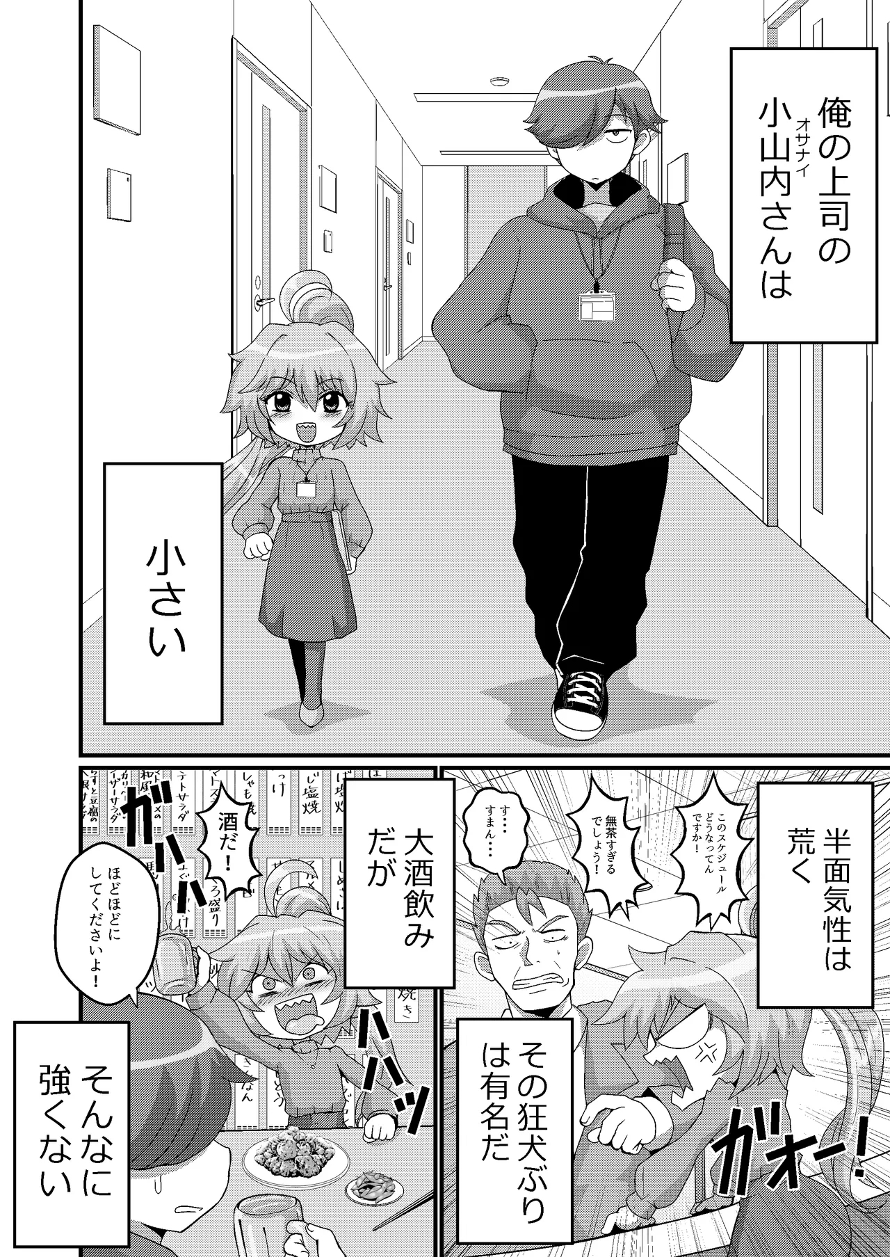 ウチの小さい上司がMすぎる - Page 4