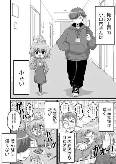 ウチの小さい上司がMすぎる 4