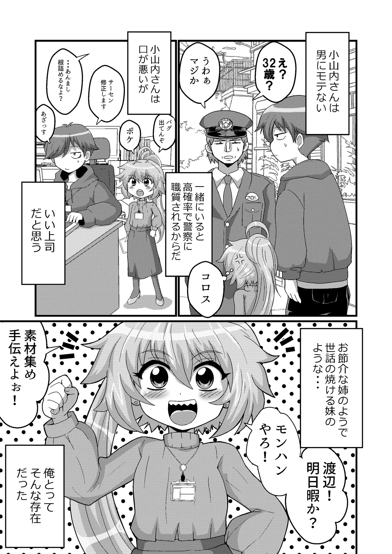 ウチの小さい上司がMすぎる - Page 5