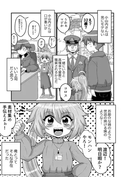 ウチの小さい上司がMすぎる 5