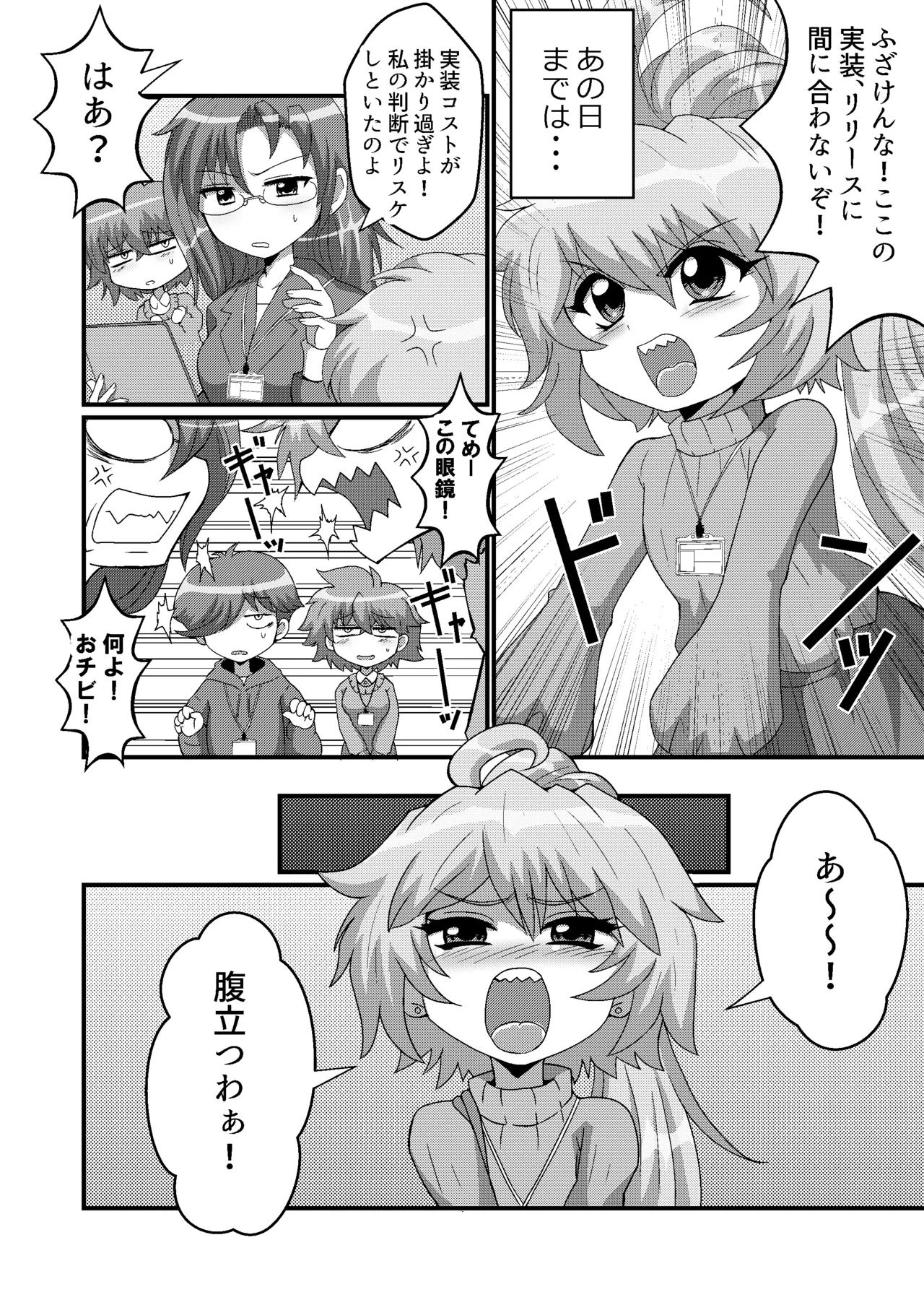 ウチの小さい上司がMすぎる - Page 6