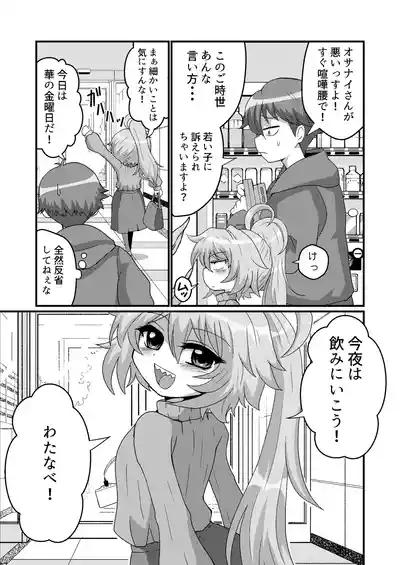 ウチの小さい上司がMすぎる 7