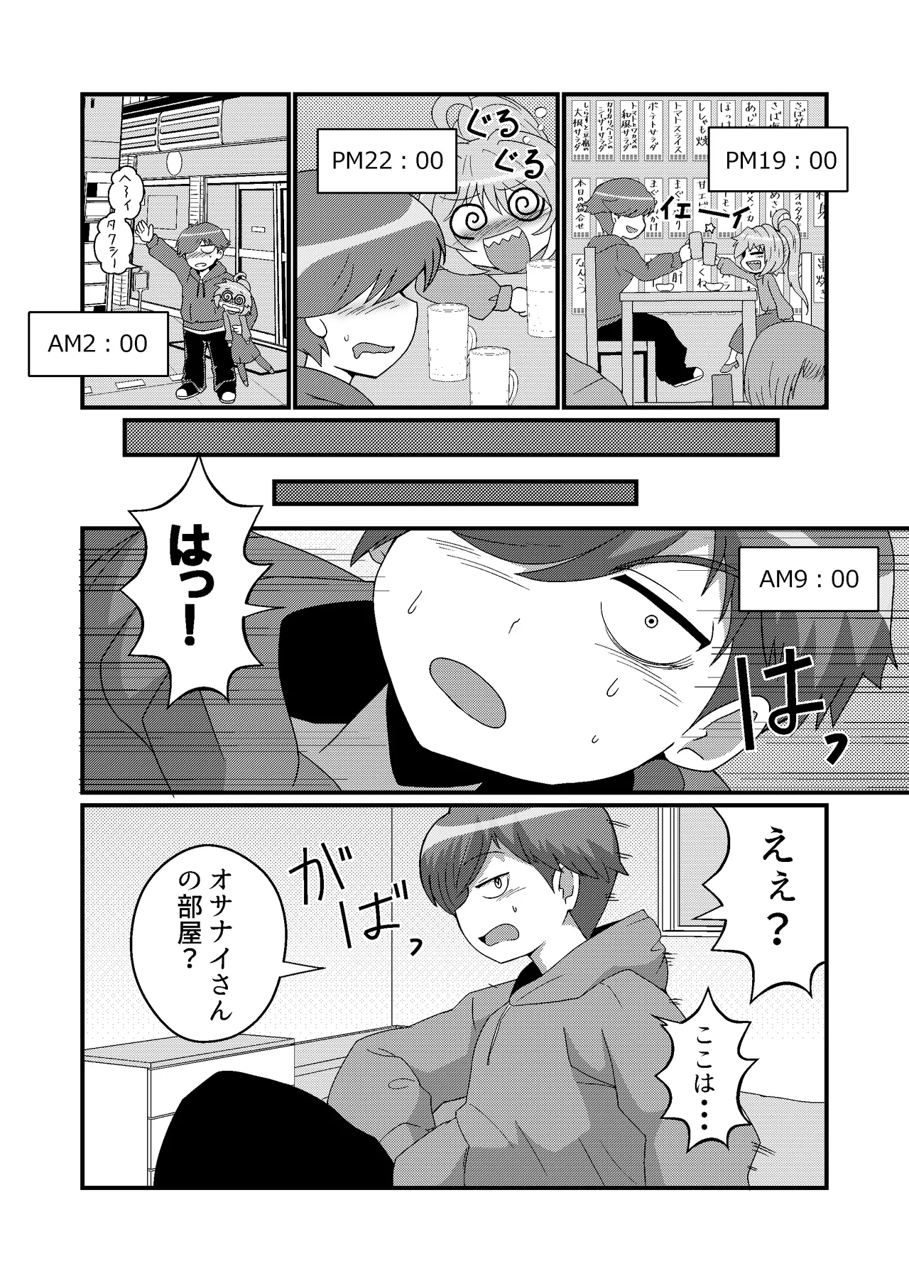 ウチの小さい上司がMすぎる - Page 8
