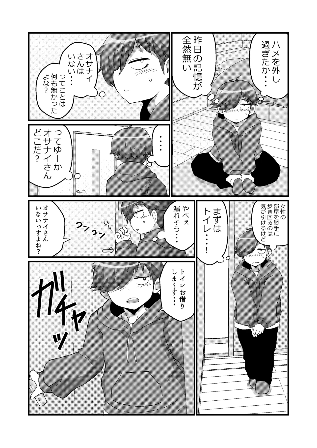 ウチの小さい上司がMすぎる - Page 9
