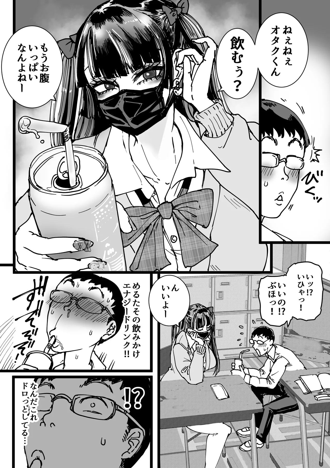オタクをイジめてくれる地雷 - Page 6