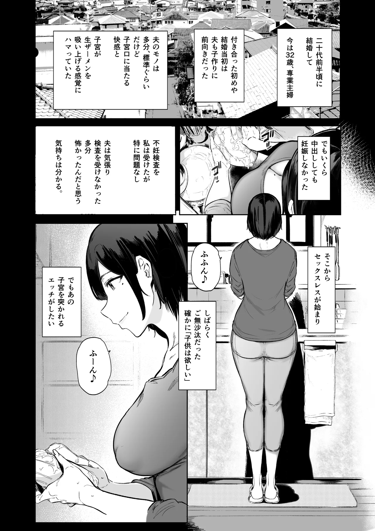 デカマラ中出し腹ボコ依存な人妻・前編 - Page 8