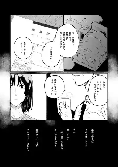 デカマラ中出し腹ボコ依存な人妻・前編 9