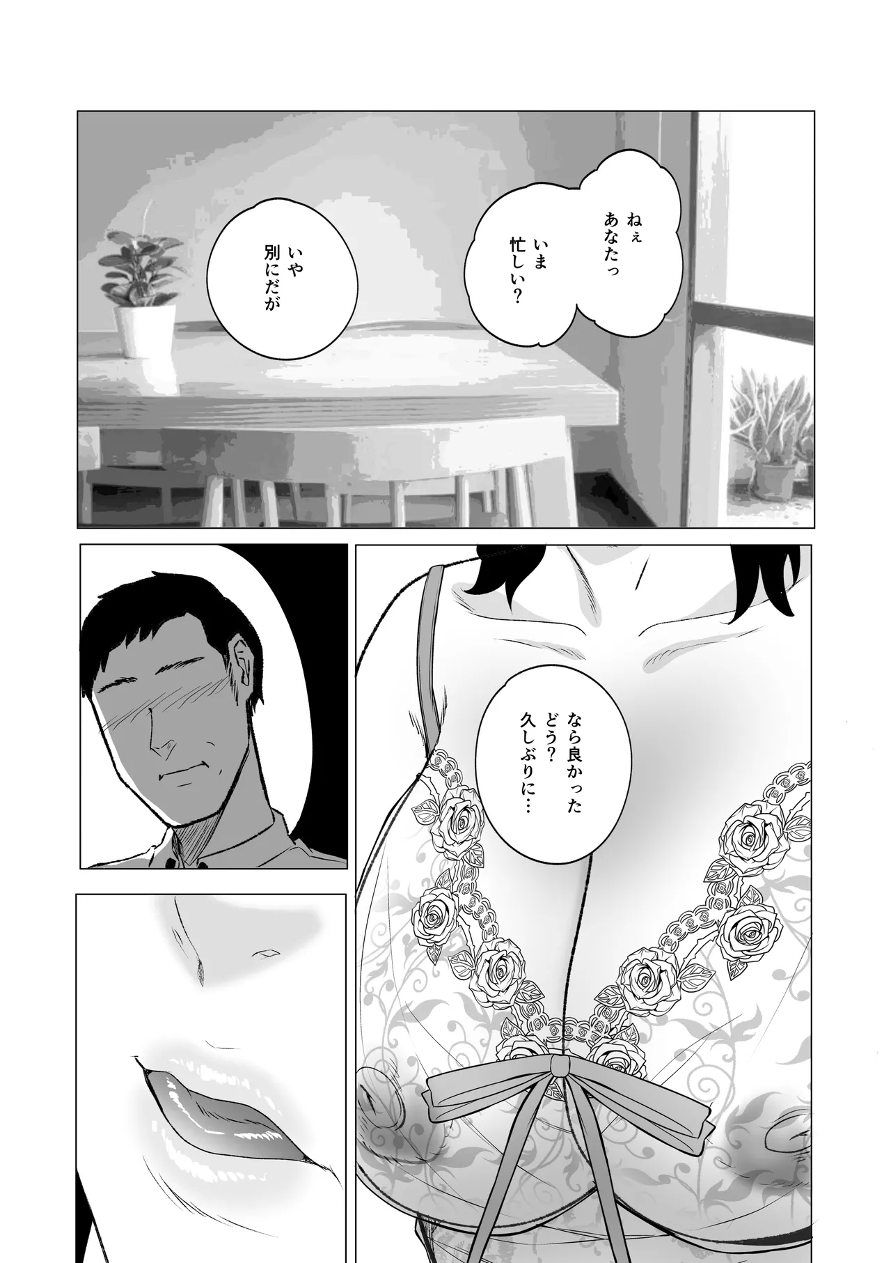 デカマラ中出し腹ボコ依存な人妻 後編 - Page 22