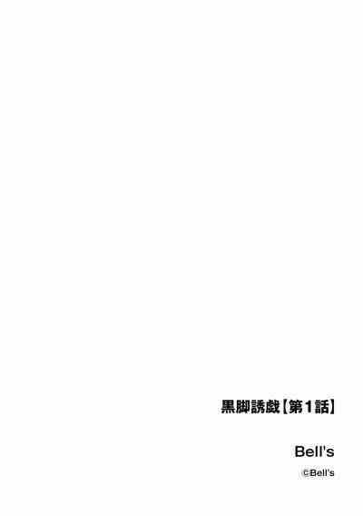 Black Leg Enticement Episode 1 2