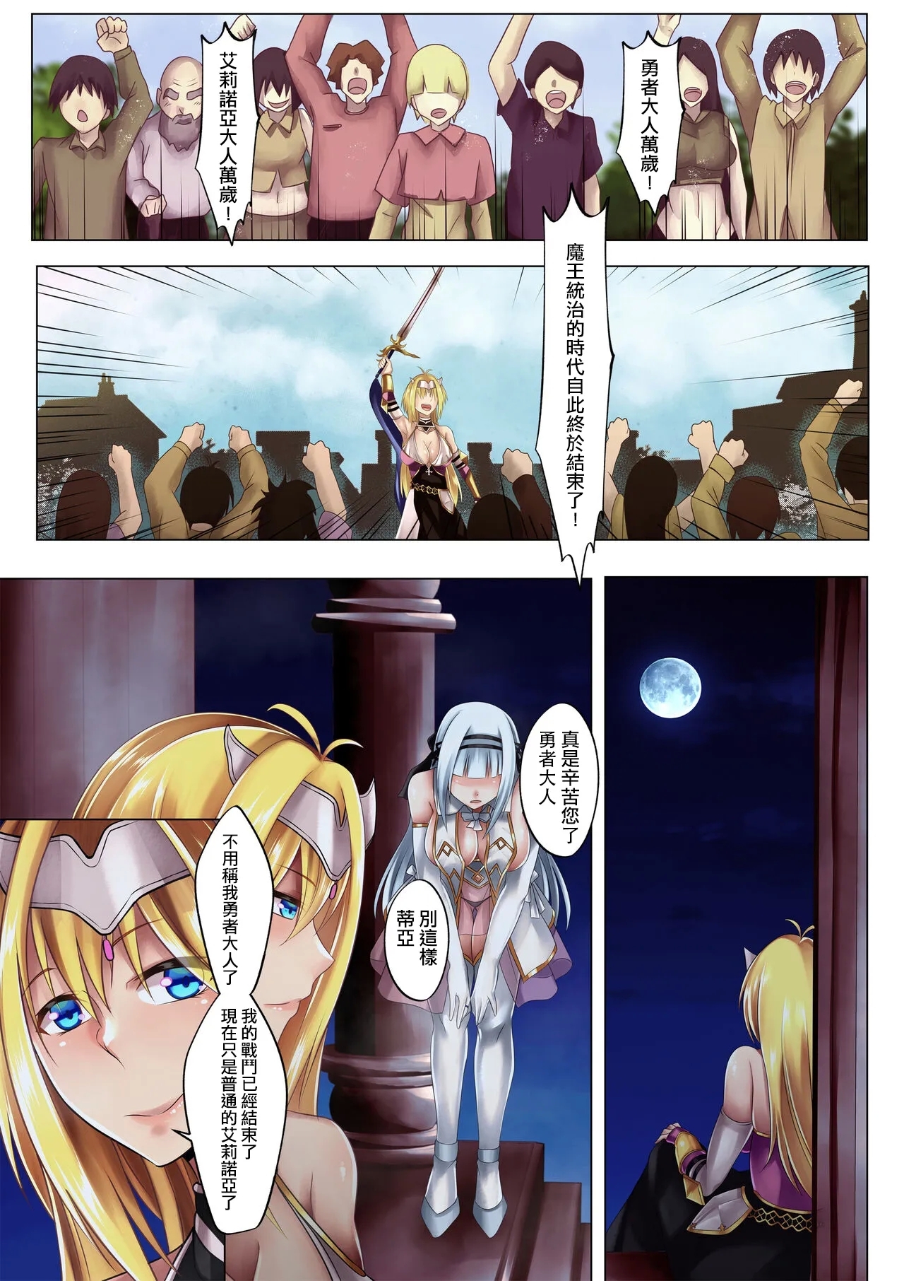 Yuusha osen - Page 16