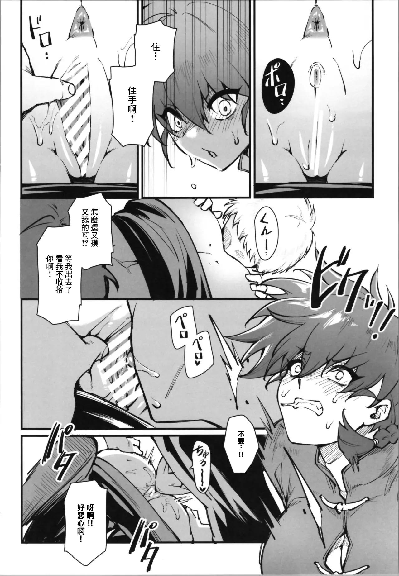 RANKO1/2 - Page 8