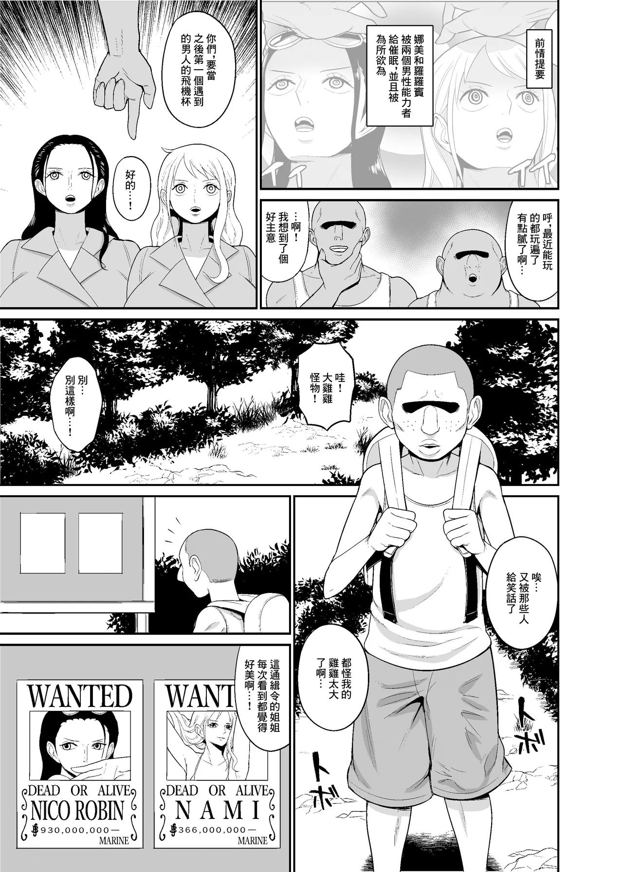 催眠オナホパイレーツ～催眠をかけられた女海賊2人を拾ったのでオナホにしてみた～ - Page 3