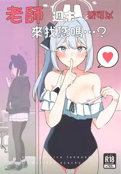 Sensei, Shuumatsu wa Ojama shitemo Ii desuka 1