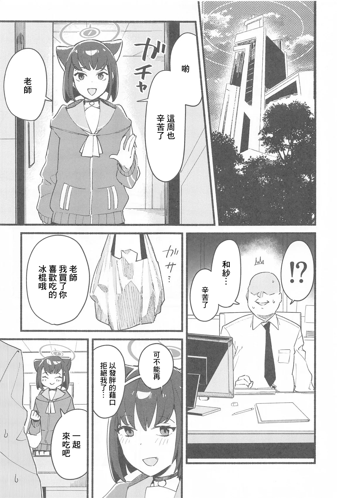 Sensei, Shuumatsu wa Ojama shitemo Ii desuka - Page 2