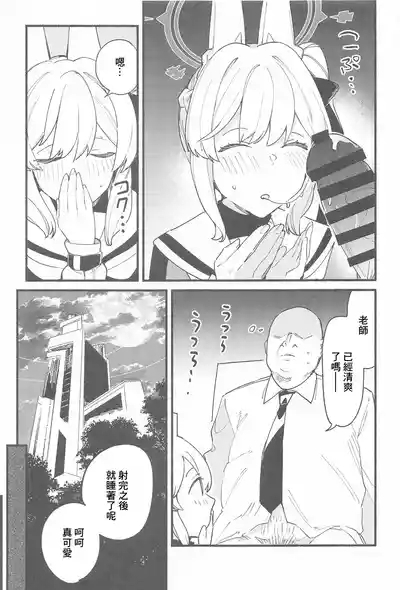 Sensei, Shuumatsu wa Ojama shitemo Ii desuka 6