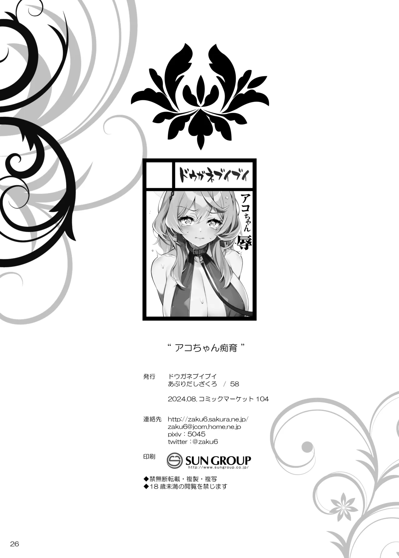 Ako-chan Chiiku | Ako's Sex Education - Page 25