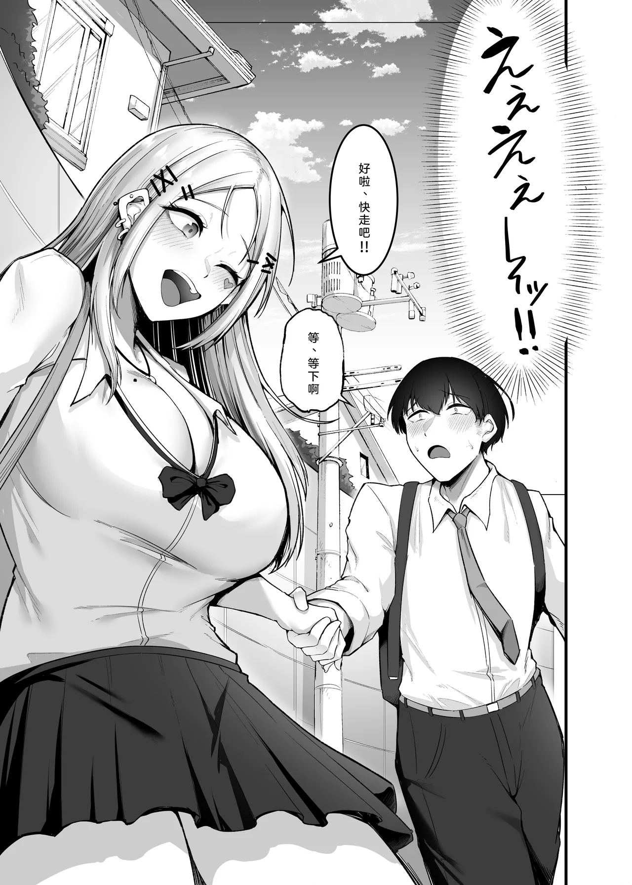 Fuwatoro Gal no Ongaeshi Sex | 绵柔系辣妹的报恩性爱 - Page 15